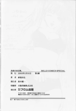 Page 168 of Kaichou no oshigoto