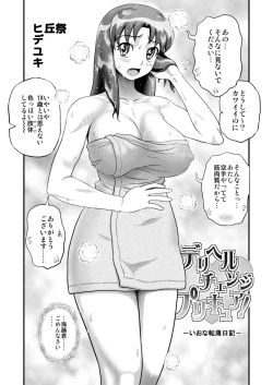 Page 7 of DelihealChange Precure!