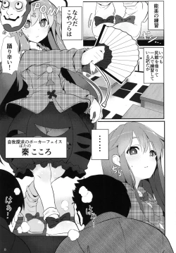 Page 3 of Kokoro Sagashi.