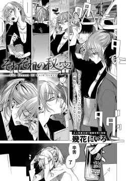 Page 1 of Sorezore no Himitsu