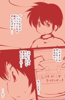 Page 2 of Ippanteki Shounen ga Cheria Barnes ni Naru dake~