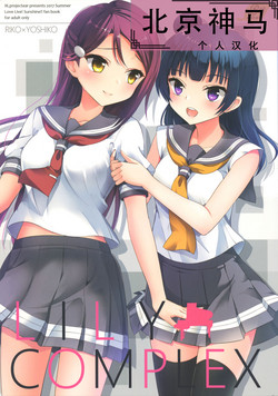 Download LILY COMPLEX