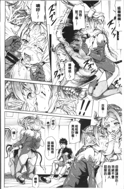 Page 163 of Hatsujou Pandemic!