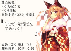 Page 204 of Hatsujou Pandemic!