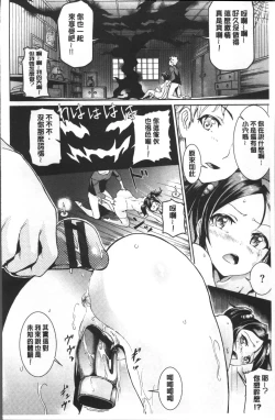 Page 79 of Hatsujou Pandemic!