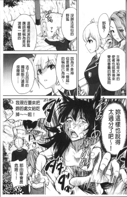 Page 168 of Oretoku Shuugaku Ryokou 2