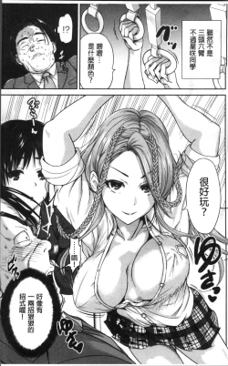 Page 16 of Oretoku Shuugaku Ryokou 2