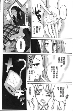 Page 29 of Oretoku Shuugaku Ryokou 2