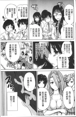 Page 66 of Oretoku Shuugaku Ryokou 2