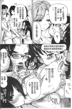 Page 71 of Oretoku Shuugaku Ryokou 2