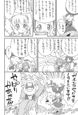 Page 8 of Kodomo ja Neenda Princess nanda! 3