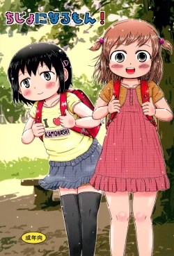 Page 1 of Chijo ni Narumon!