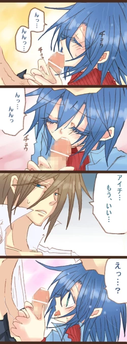 Page 2 of 櫂くんがアイチくんをぺろぺろしてる漫画