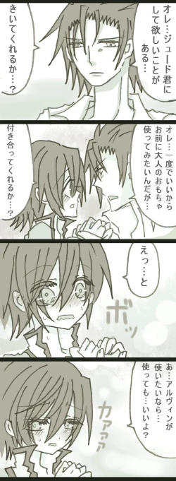 Page 4 of お願い☆ジュードくん！