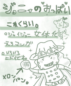 Download ジョニィのおっぱいこれくらい