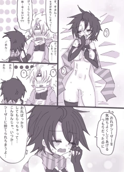 Page 13 of すきすきシーザーちゃん