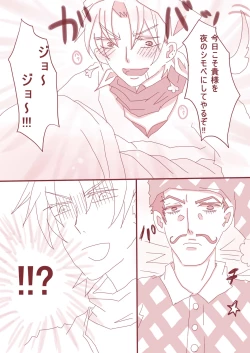 Page 19 of まあ！スピードワゴンったら、いけないひとッ！