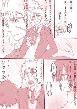 Page 2 of まあ！スピードワゴンったら、いけないひとッ！