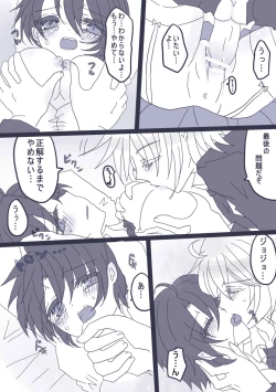 Page 13 of おせーておせーてジョナ姉！