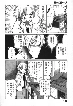 Page 121 of Dareka no Onna