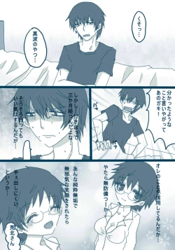 Page 4 of 喪女と野獣