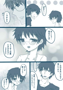 Page 8 of 喪女と野獣