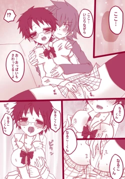 Page 16 of 妄想貴族