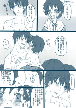 Page 12 of 荒北先輩