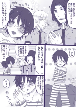 Page 17 of コスプレ小野田チャンと！