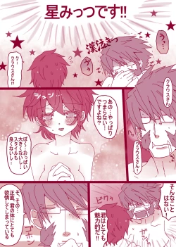 Page 17 of レオくん受けマンガ