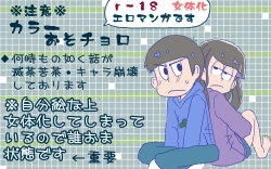 Page 14 of カラ一・おそチョロ漫画