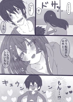 Page 5 of カラ一・おそチョロ漫画