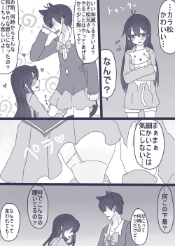 Page 2 of にゃーちゃんコスのカラ一・おそチョロ