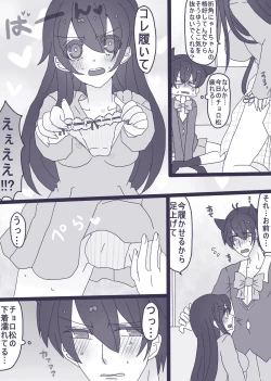 Page 3 of にゃーちゃんコスのカラ一・おそチョロ