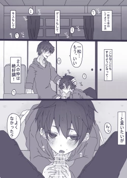 Page 1 of 一松が触らせてくれない話