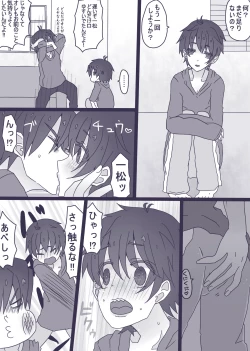 Page 5 of 一松が触らせてくれない話