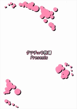 Page 24 of Anata no Soba ni Itai kara Vol. 2