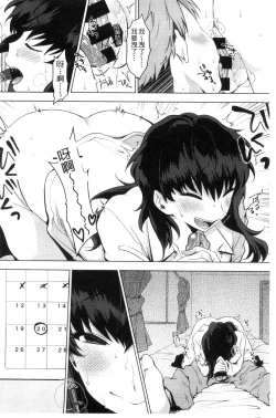 Page 120 of Suki no Sign wa | 喜歡的徵兆是？