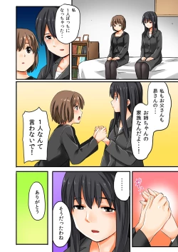 Page 6 of Musume to.... Hito ni Ienai Nikutai Kankei 1