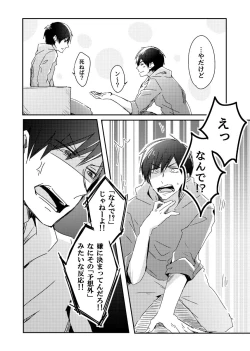 Page 21 of 兄弟のその先