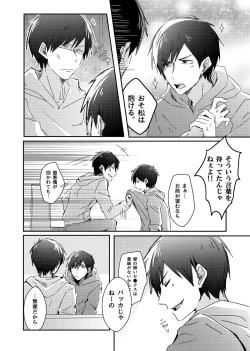 Page 23 of 兄弟のその先