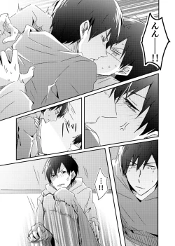 Page 28 of 兄弟のその先