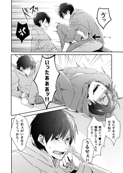 Page 29 of 兄弟のその先