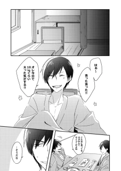 Page 6 of 兄弟のその先