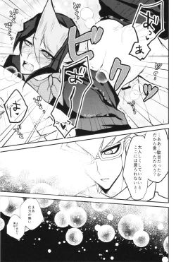 Page 19 of Synchro Nightmare