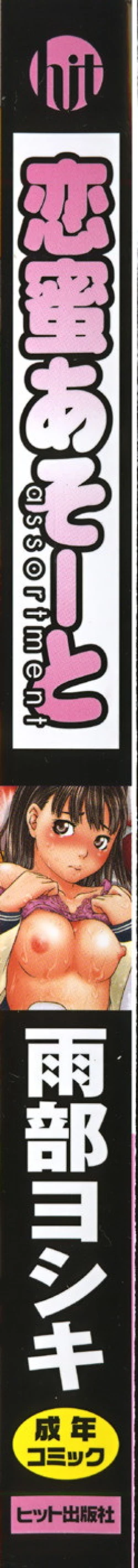 Page 2 of Koimitsu Assort Ch. 1-2, 4, 9