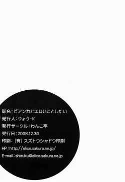 Page 18 of Bianca to eroi koto shitai