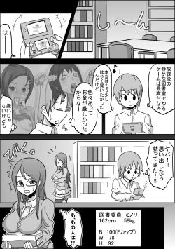 Page 8 of Kounai Enkou "Tosho Iin Minori"