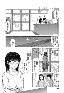 Page 100 of Tonari no Minano Sensei | 隔壁的皆野老師