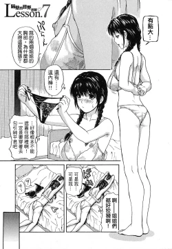 Page 119 of Tonari no Minano Sensei | 隔壁的皆野老師
